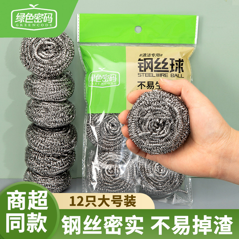 绿色密码不锈钢钢丝球家用金属粗钢丝厨房清洁球洗碗刷锅铁球