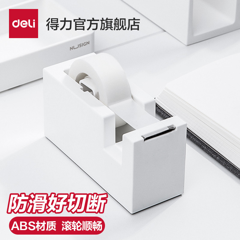 得力纽赛胶带座胶带撕断器迷你胶布切割器小号胶带座割胶带创意胶