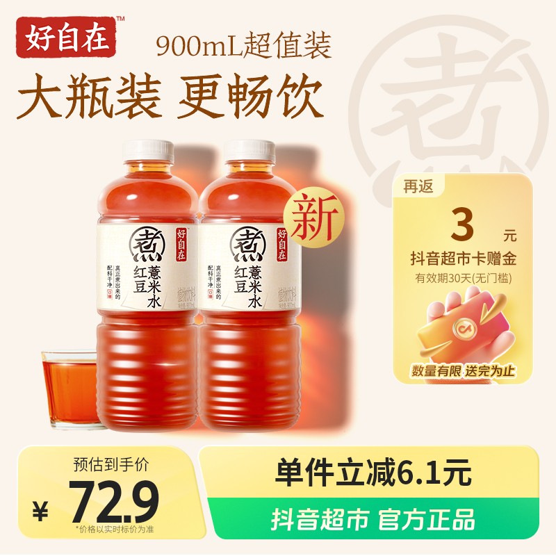 【大瓶畅饮装】元气森林出品好自在红豆薏米水900ml×12瓶植物饮