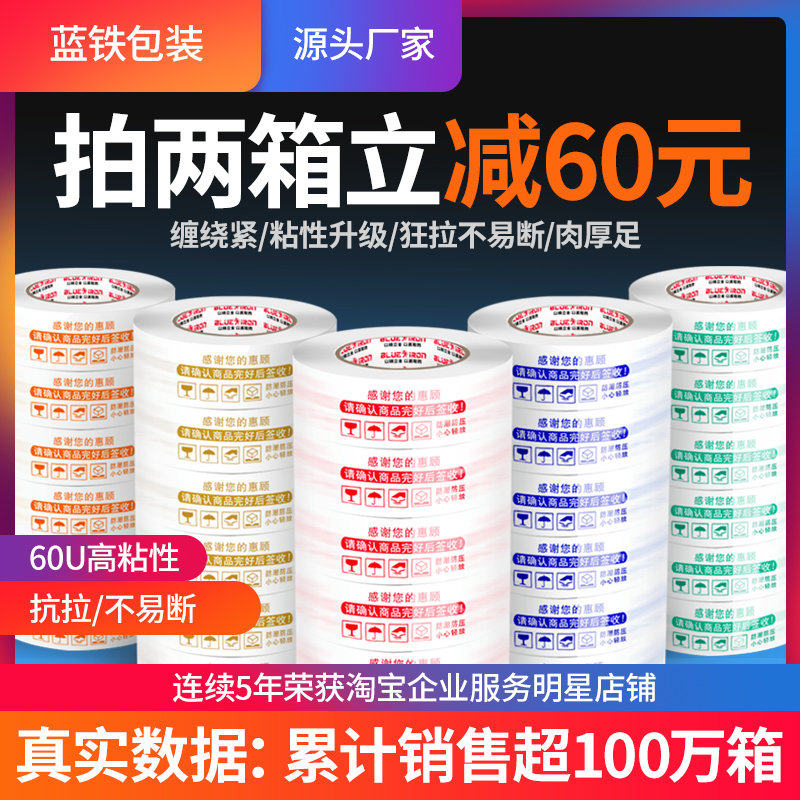 大卷胶带整箱批淘宝快递打包封箱胶布包装封口透明胶带纸印字定制