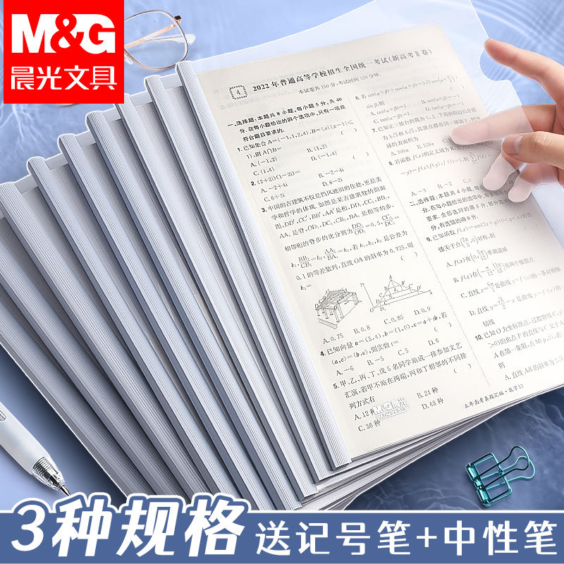 晨光抽杆夹A4拉杆夹加厚文件夹插页透明试卷夹书夹透明彩色资
