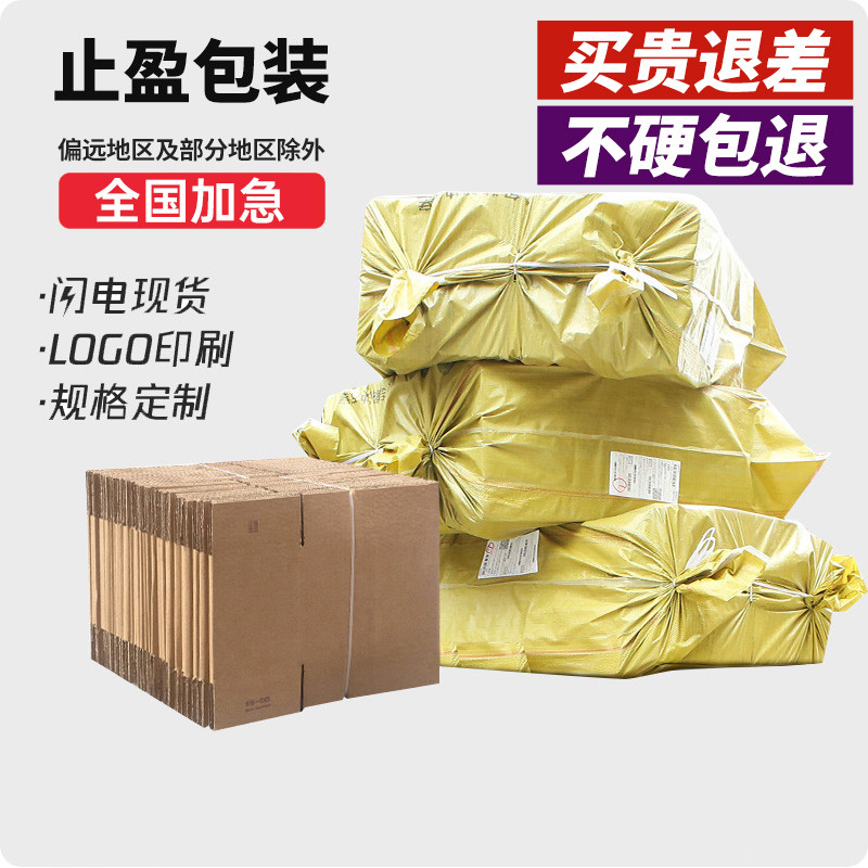 止盈半高箱快递纸箱包装盒打包材料搬家箱飞机盒打包纸箱快递纸盒