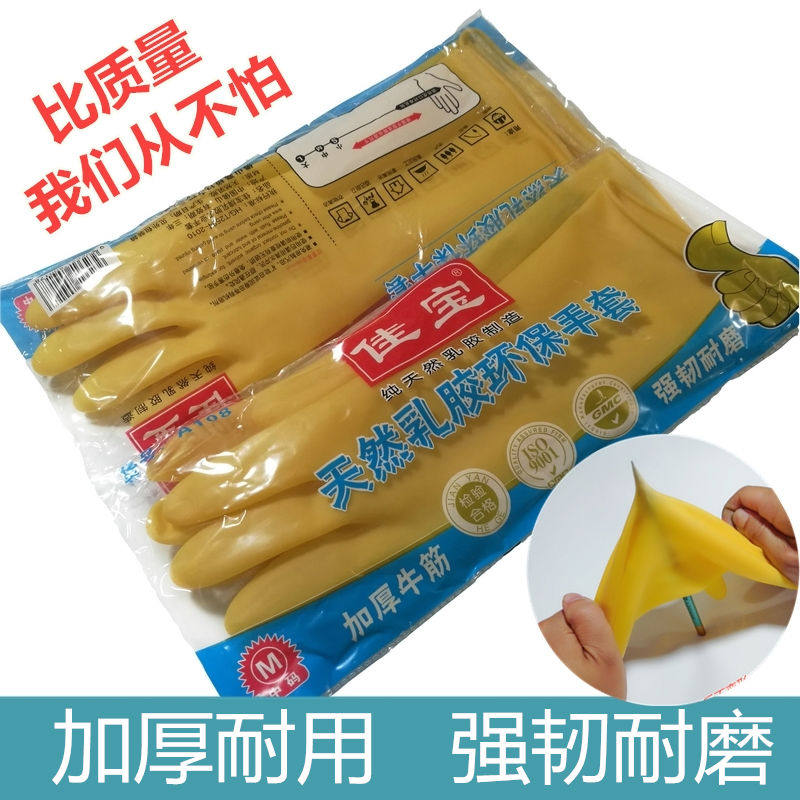 天然乳胶橡胶胶皮家用洗衣洗碗清洁餐厅厨房家务手套防水防油