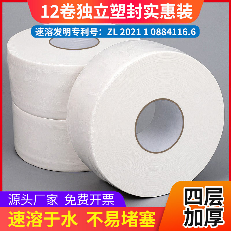 速溶大卷纸厕纸用酒店专用大盘纸整箱厕所纸巾实惠装家用卫
