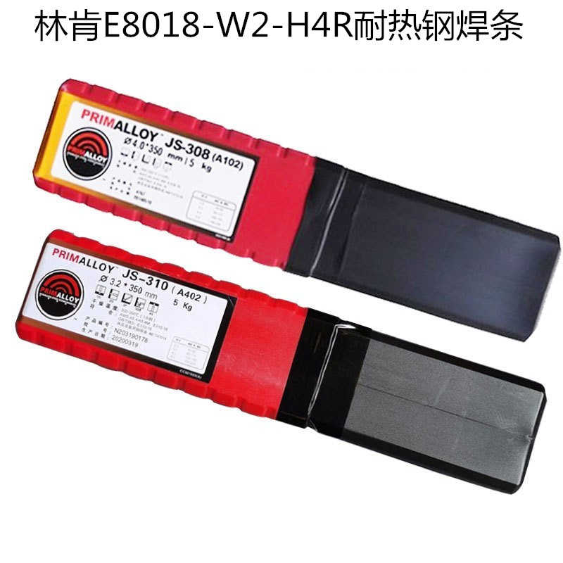 林肯E8018-W2-H4R耐热钢焊条Conarc 55CT电焊条2.5/3.2mm
