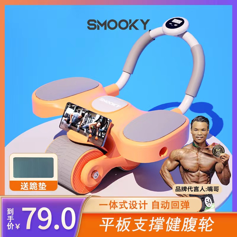 SMOOKY小杨哥平板支撑健腹轮自动回弹家用健身器材升级肘撑卷