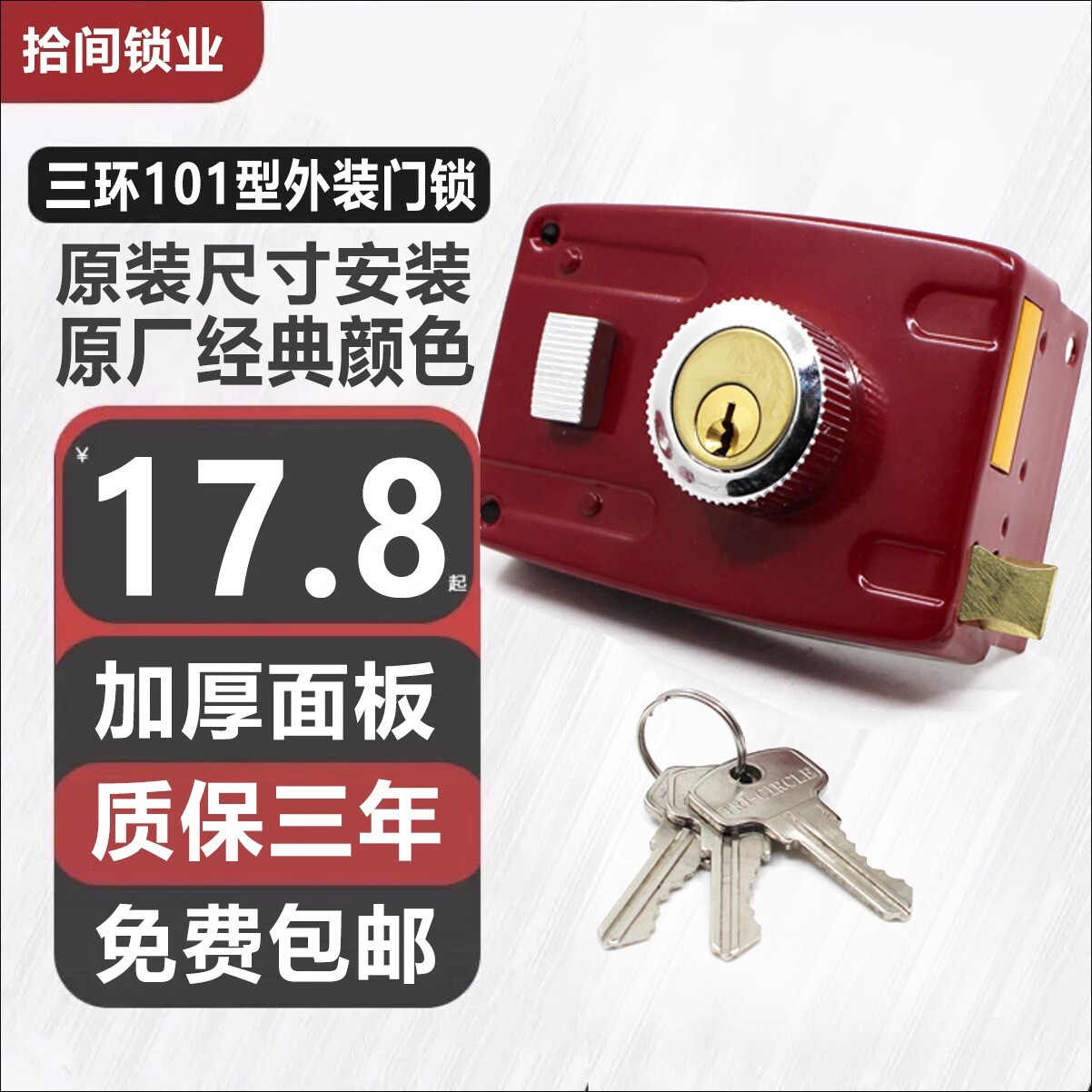 三环老式防盗门锁101红色方舌双舌双保险暗锁房门锁铁门锁纯铜