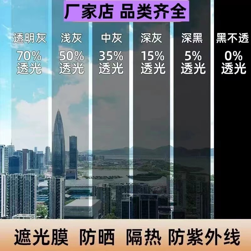 隔热防晒膜玻璃膜防紫外线灰色半透明阳台窗户遮光遮阳膜黑色
