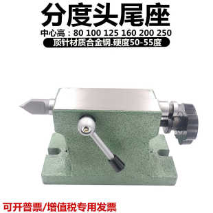 铣床尾座万能分度头尾座中心高80 160200250尾架顶针 100 125