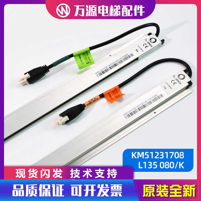 隆兴通力电梯光幕L135080K梯爱琼斯KM51231708 FCU0735 0740新*