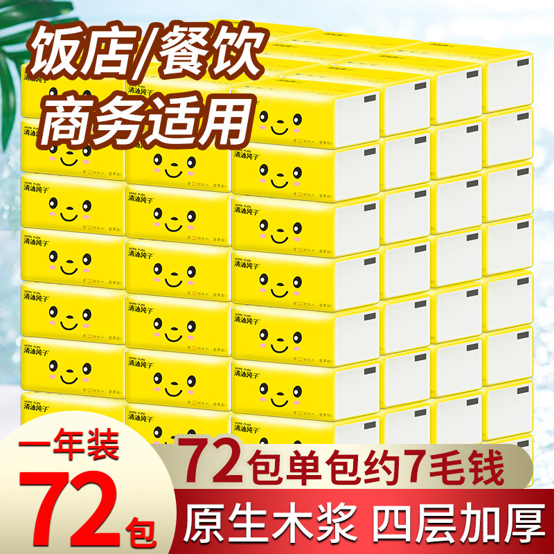 72包清沐纯子纸巾抽纸家用实惠装整箱酒店用餐巾纸饭店专用卫生