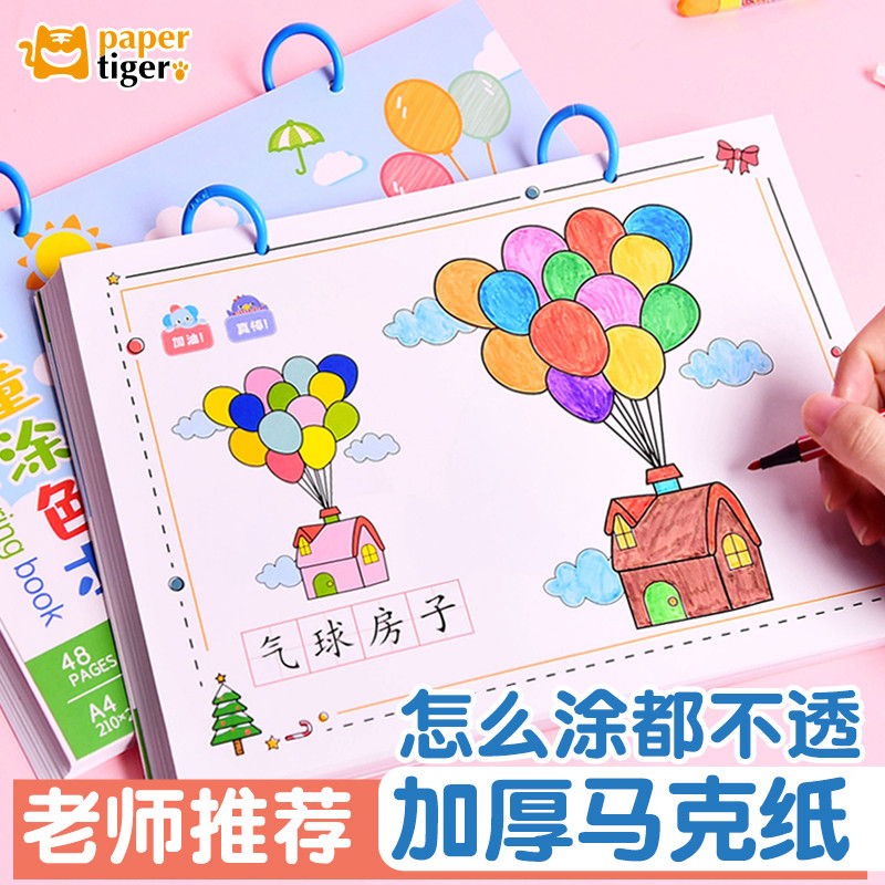 儿童马克纸画画本2-3-6岁涂色本幼儿园涂鸦填色绘本男女童大