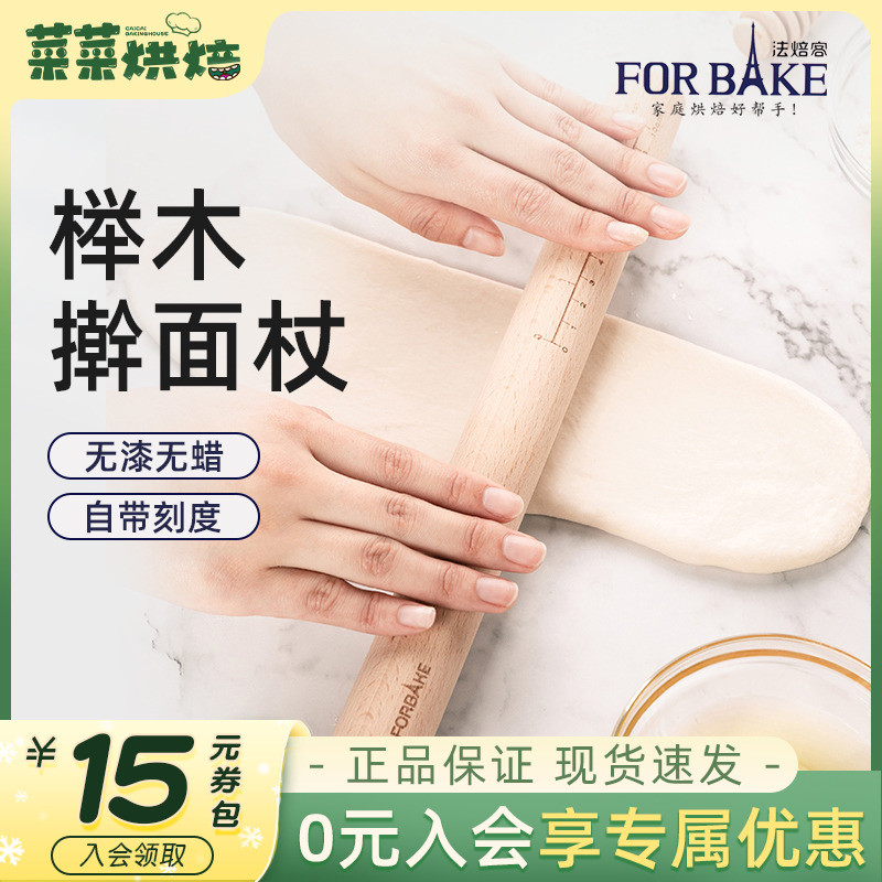 法焙客榉木擀面杖烘焙披萨饼底压面杆面棍实木棒带刻度翻糖工具