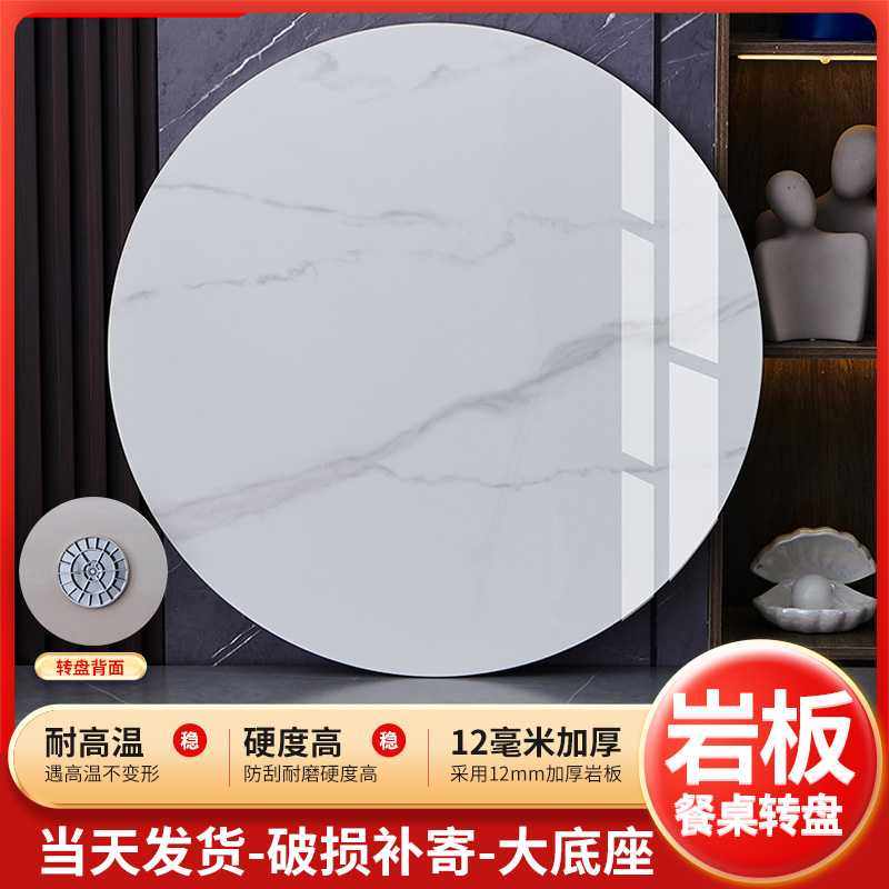 岩板餐桌转盘家用圆桌大理石旋转圆盘底座桌子可转桌圆桌面园