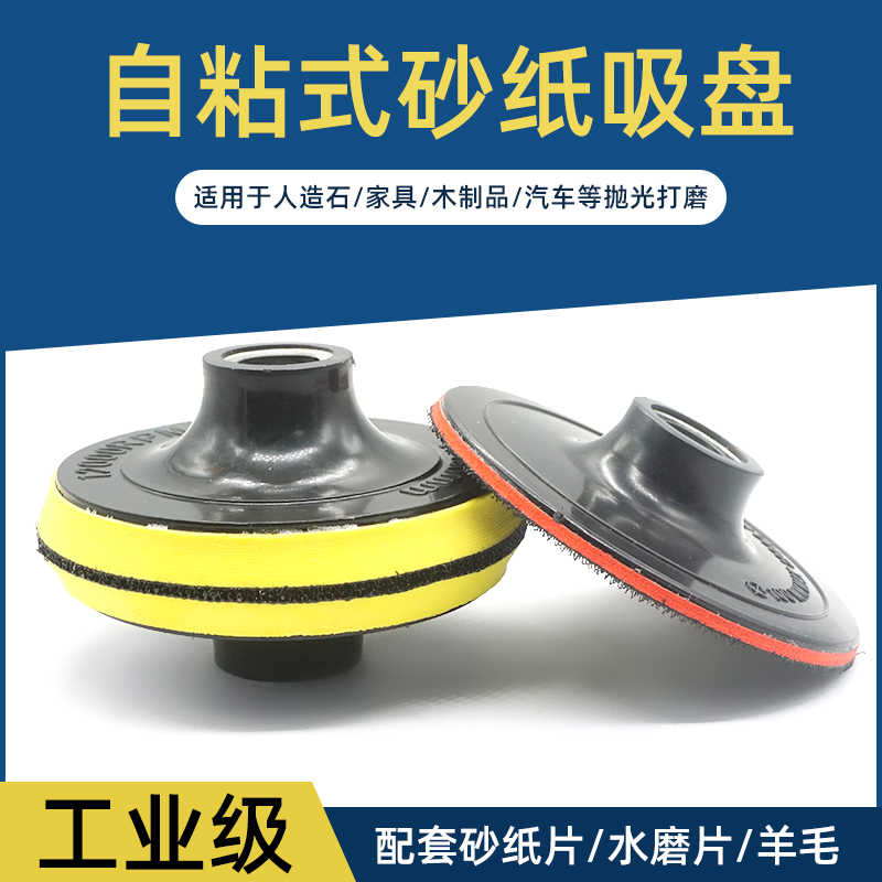 电动角磨机粘盘打磨抛光托盘拉绒砂纸吸盘磨盘手枪钻杆3至9寸