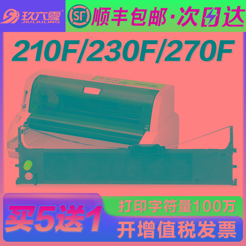 玖六零适用OKI 210F色带架230F 270F针式打印机色带盒票据税