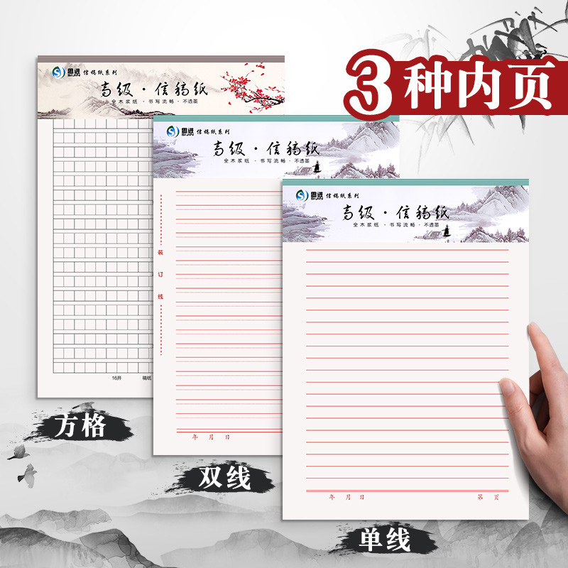 高级信稿纸信封套装简约大学生单线红色横线入党申请书专用文稿纸
