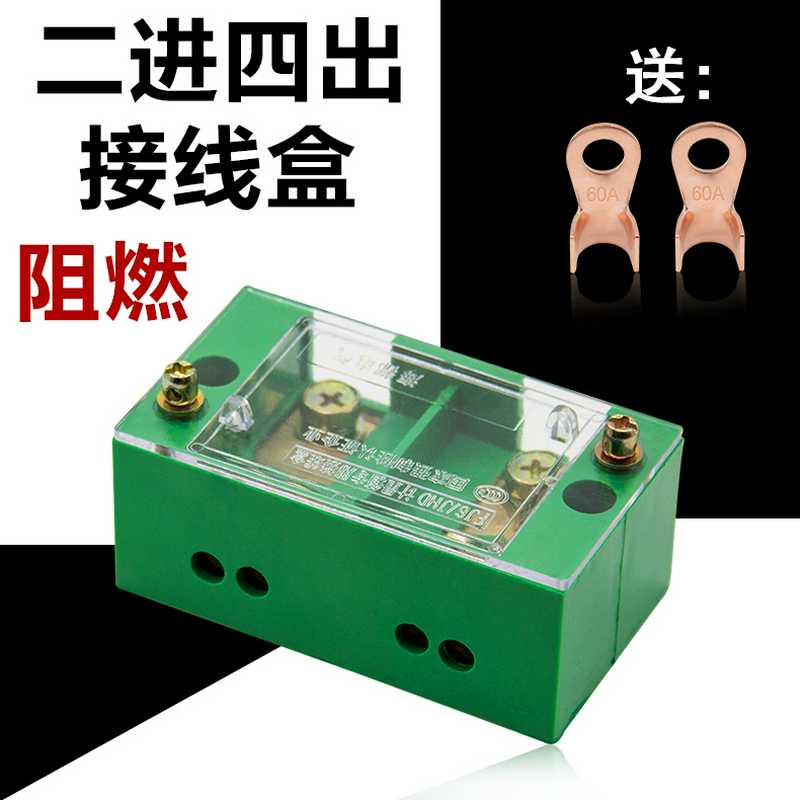 单相二进四出接线盒家用配电表箱电线分线盒2进4出接线器端子排