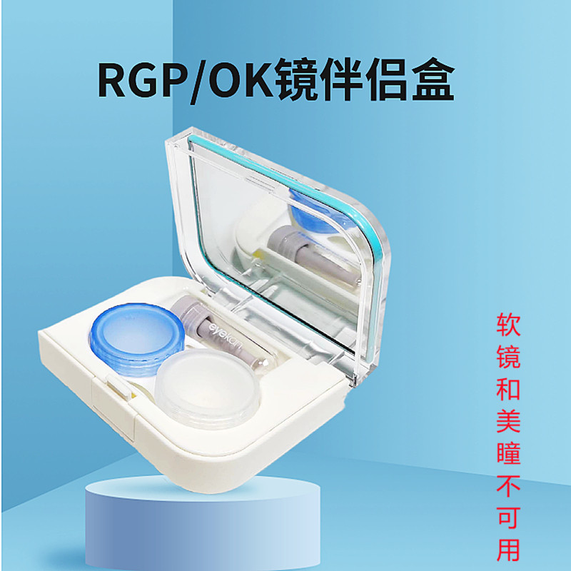 RGP角膜塑形镜镜盒OK镜硬性隐形眼镜护理收纳储存双联盒硅胶吸棒