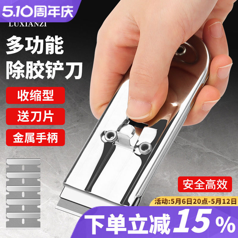 鹿仙子金属除胶铲刀美缝刮腻子铲墙皮神器厨房多功能清洁刀可