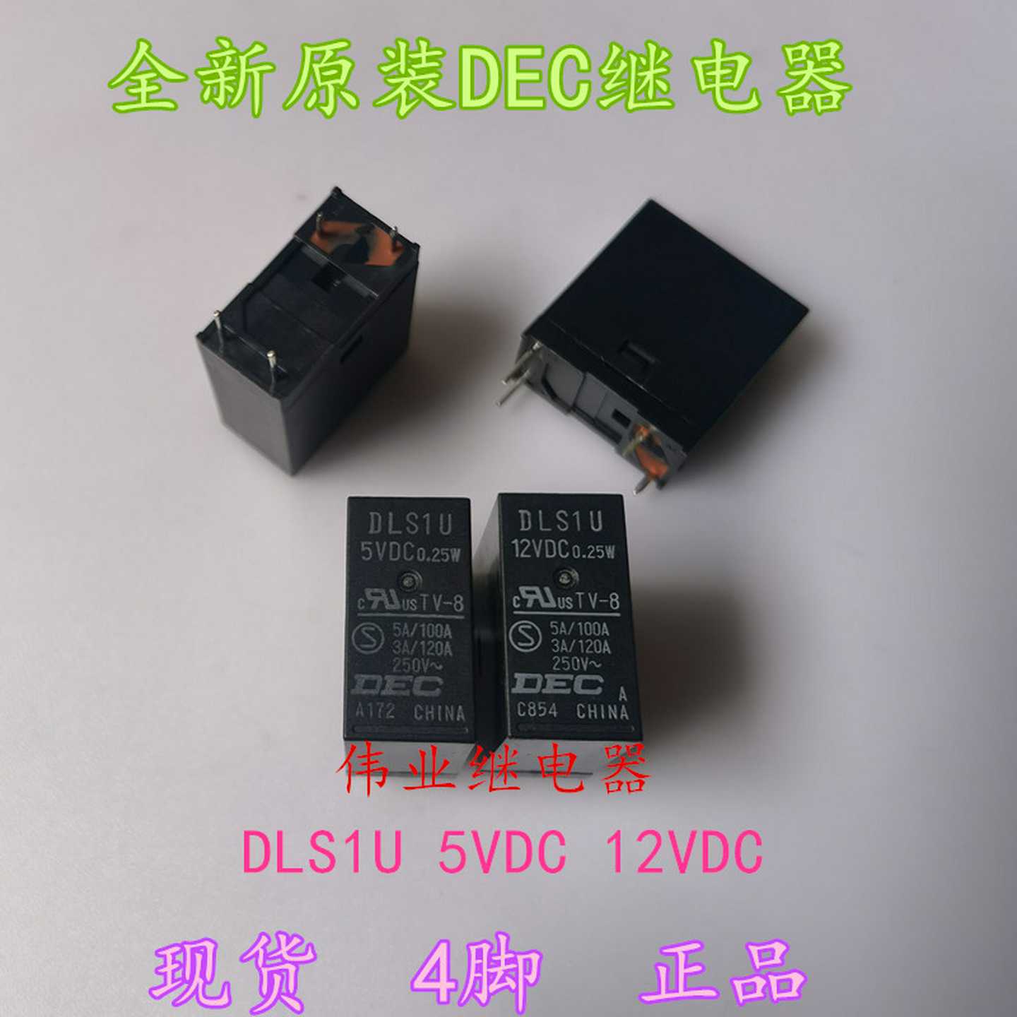 现货DLS1U 5VDC 12VDC全新原装DEC液晶电视功放继电器4脚5A0.2