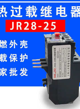 热过载继电器 JR28-25 LR2-D13 LR1 过载保护器4A 8A10A13A18A2