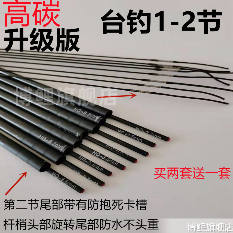 防抱死1-2鱼竿配节台钓竿一二节旋转竿稍高碳竿节长节空心竿稍