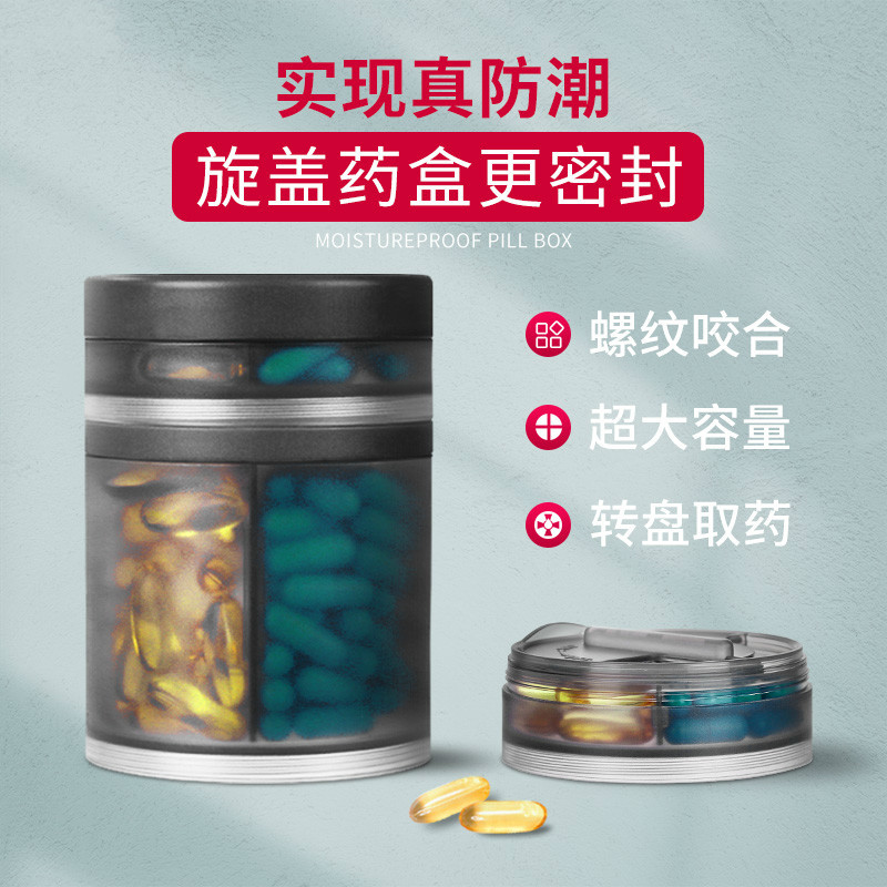 药盒子便携药物收纳盒大容量家用药片药药丸分装随身小药瓶