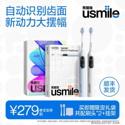 笑容加usmile电动牙刷护龈全自动成人情侣礼物p20pro达人专属usmi