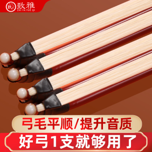 致雅专业二胡弓演奏高级真马尾弓湘妃竹弓毛公马尾紫竹弓子