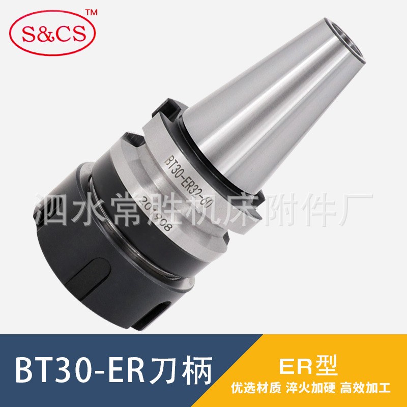 数控刀柄BT30-ER11/16/20/25/32-60L/80/100L筒夹刀柄CNC中心