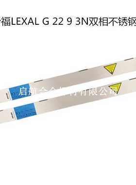 法国SAF沙福LEXAL G 22 9 3N双相不锈钢焊丝ER2209氩弧电焊丝