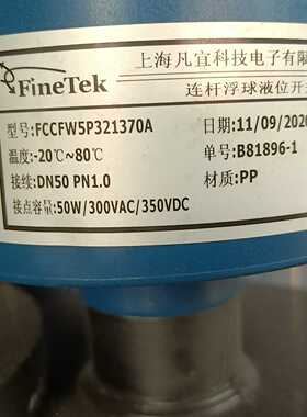 上海凡宜上海凡宜科技连杆浮球液位开关FCCFW5P32137~询价