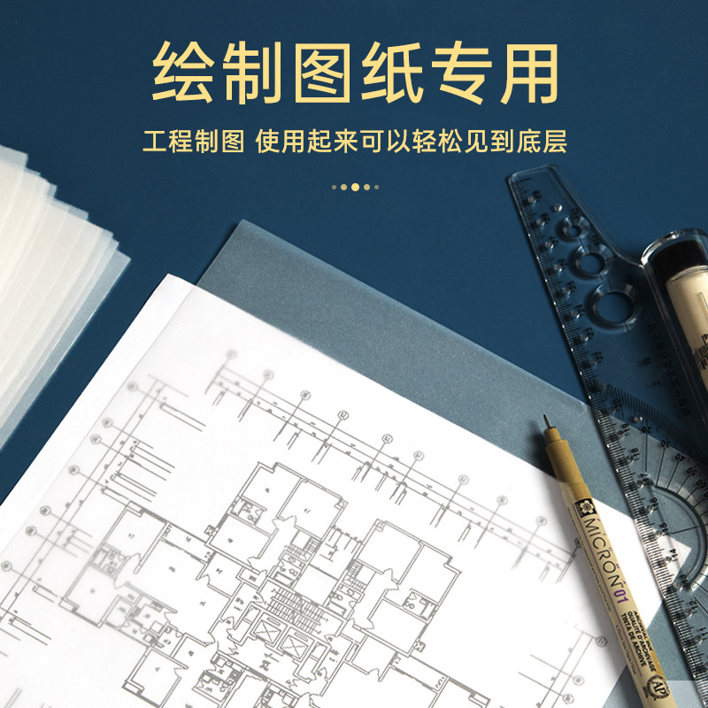 硫酸纸土木机械工程制图拷贝纸透明纸a4a3a2草图纸字帖练字硬笔书
