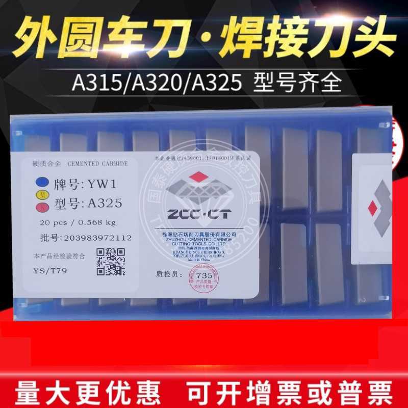 株洲钨钢硬质合金外圆焊接刀头A325 YW2 YS8 YG6 YT14 YW1YT5YT