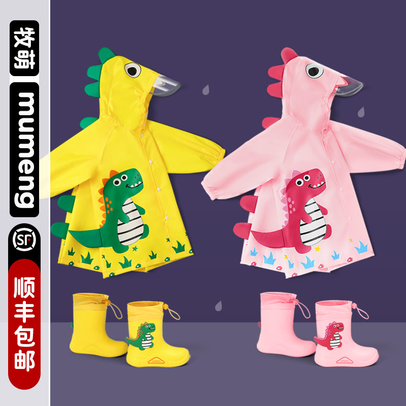 牧萌儿童雨衣男女童2024新款小孩雨鞋套装防水全身幼儿园宝宝
