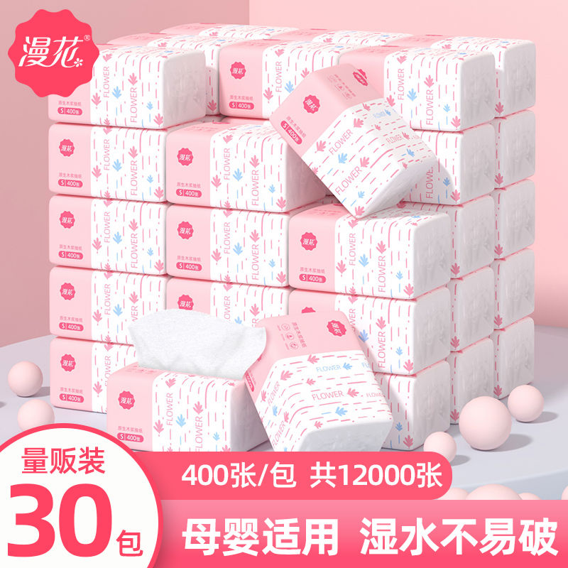 漫花400张抽纸巾整箱批小包纸餐巾纸家用实惠装卫生纸厕所纸
