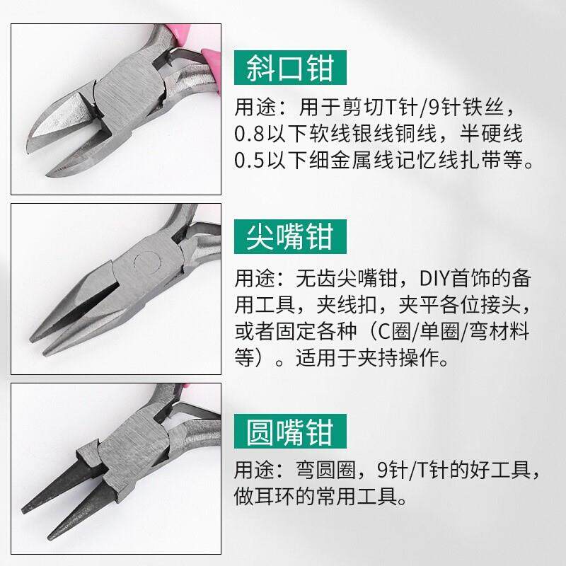 手工珠宝钳偏口迷你小圆尖嘴钳子多功能万用diy饰品工具首饰剪