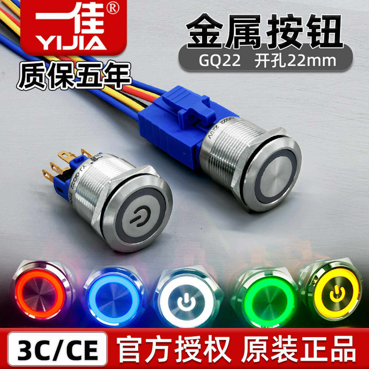 一佳不锈钢金属按钮带灯GQ22-11E/EZ复位防水电源开关自锁6脚22
