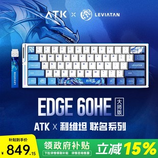 ATK 电竞磁轴键盘无畏契约黑悟空低延迟 Edge60利维坦大师版