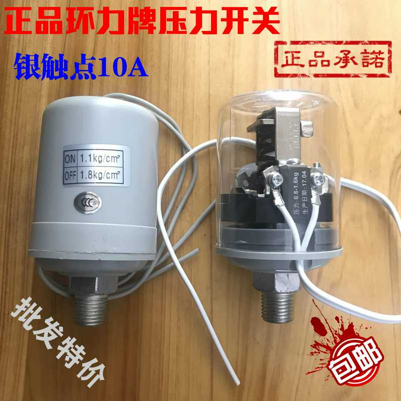 正品环力 水泵自动控制器圆形压力开关 可调式压力 机械压力