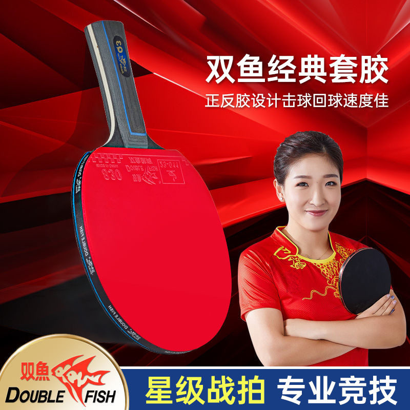 乒乓球拍专业级胶皮单拍横直拍短长柄五星精英高弹力兵乓球拍