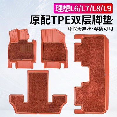 25款理想L6L7L8L9专用TPE脚垫原厂款绒毯焕新汽车内饰理想脚垫