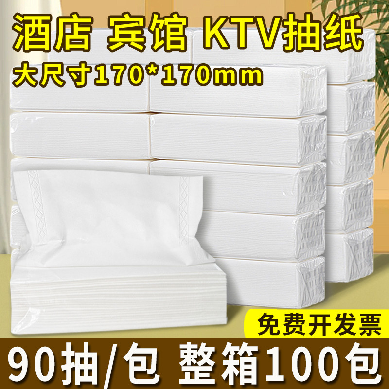 酒店抽纸批ktv专用纸巾大尺寸宾馆客房用餐巾纸整箱发散装