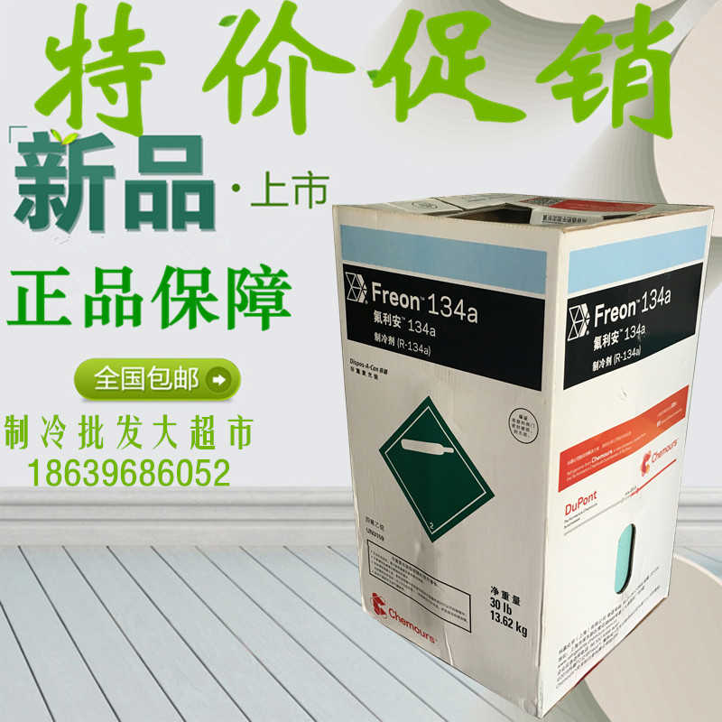 **正品 制冷剂雪种R134A R404A冷媒R407C氟利昂R410A雪种50