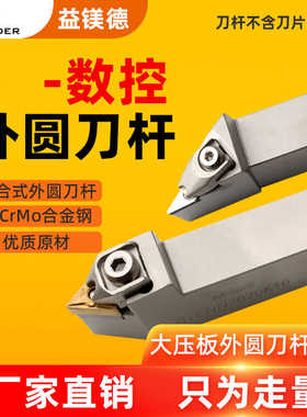 数控大压板B型外圆刀杆BDJNR BWLNR BCLNR BVJNR BVVNN白色刀杆