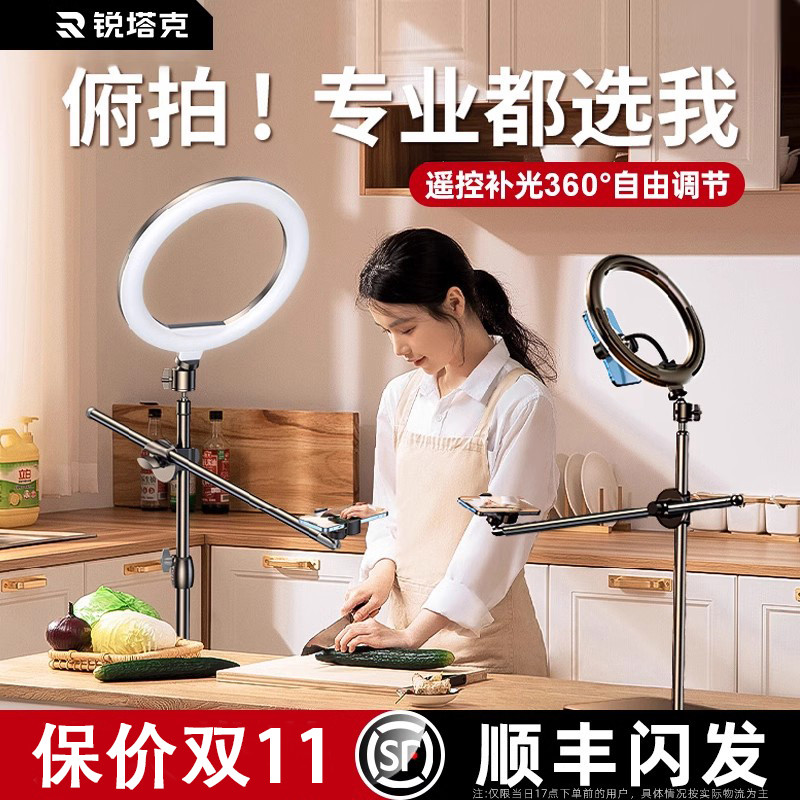 锐塔克直播手机专用支架桌面带补光灯手机拍摄俯拍支架抖音美食美