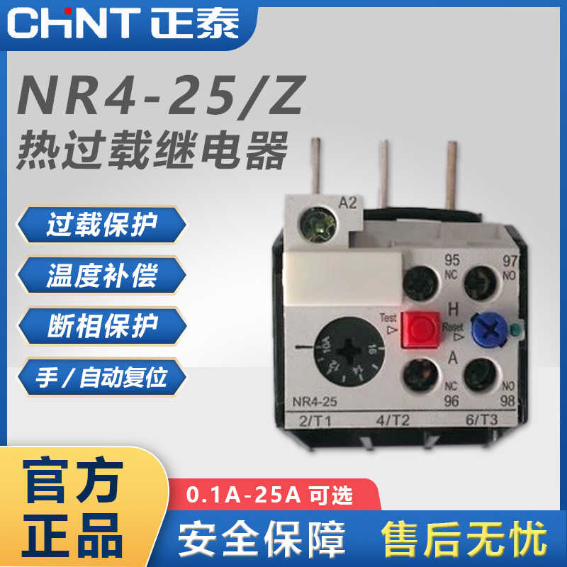 热过载继电器 热保护器 NR4-25/Z 0.1-25A JRS2