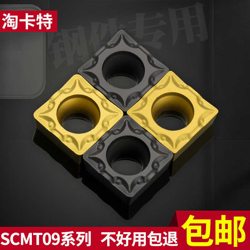 数控刀片 外圆内孔车床车刀单面刀片SCMT09T3正方小刀片加工