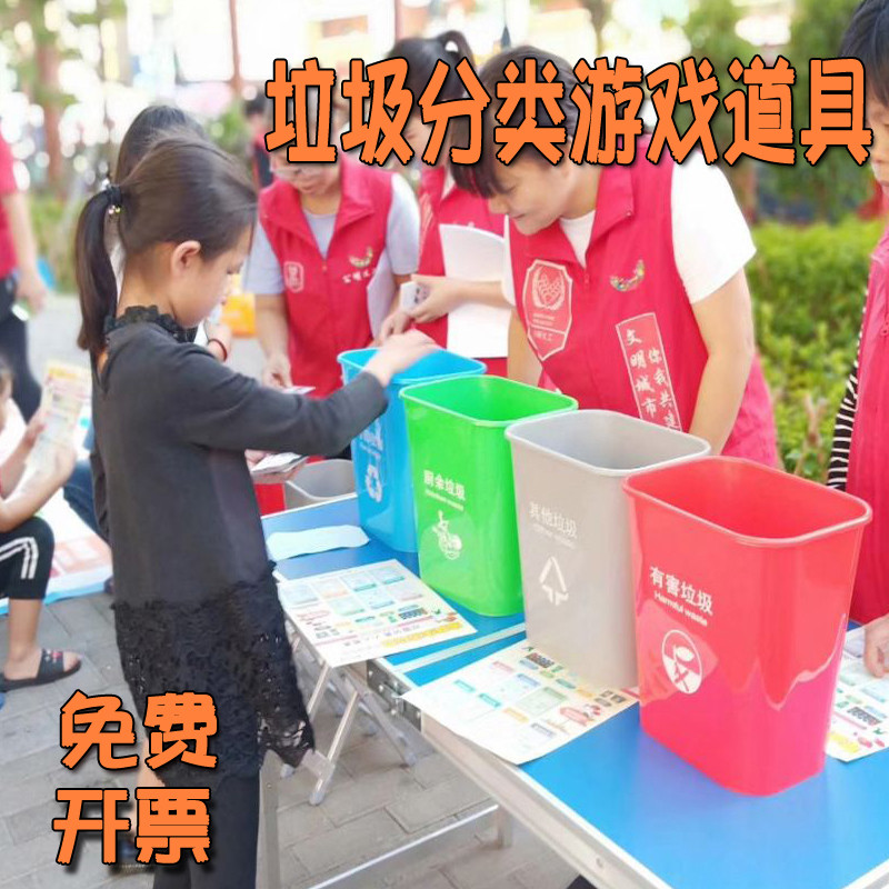 垃圾分类游戏道具大型拓展宣传活动幼儿园认知归类垃圾桶亲子